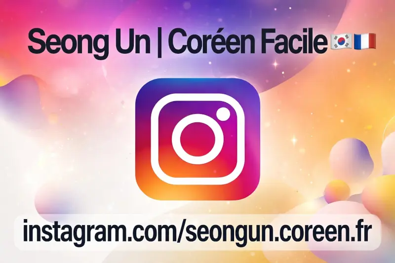 Logo Instagram dégradé, texte Seong Un | Coréen Facile avec drapeaux Corée du Sud et France, et lien instagram.com/seongun.coreen.fr